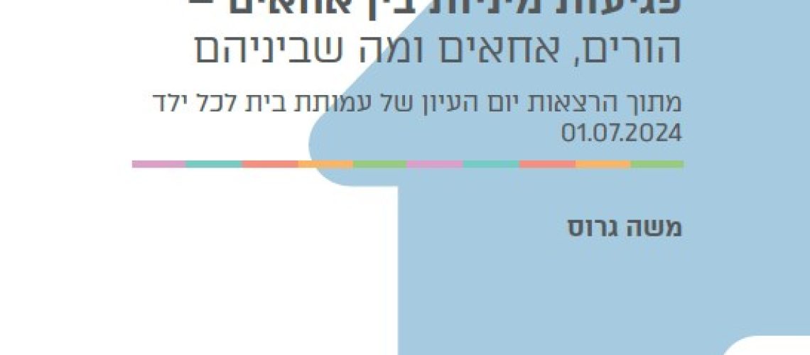 חוברת ישע משה