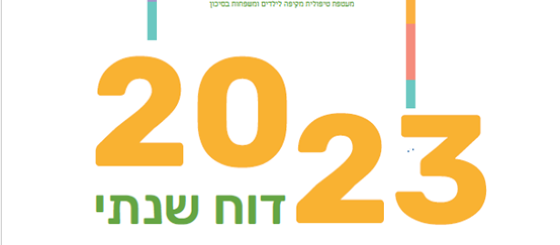 שנתון 2023